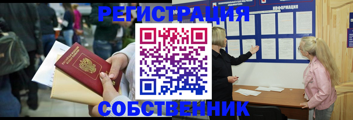 временная регистрация собственник в Карпинске